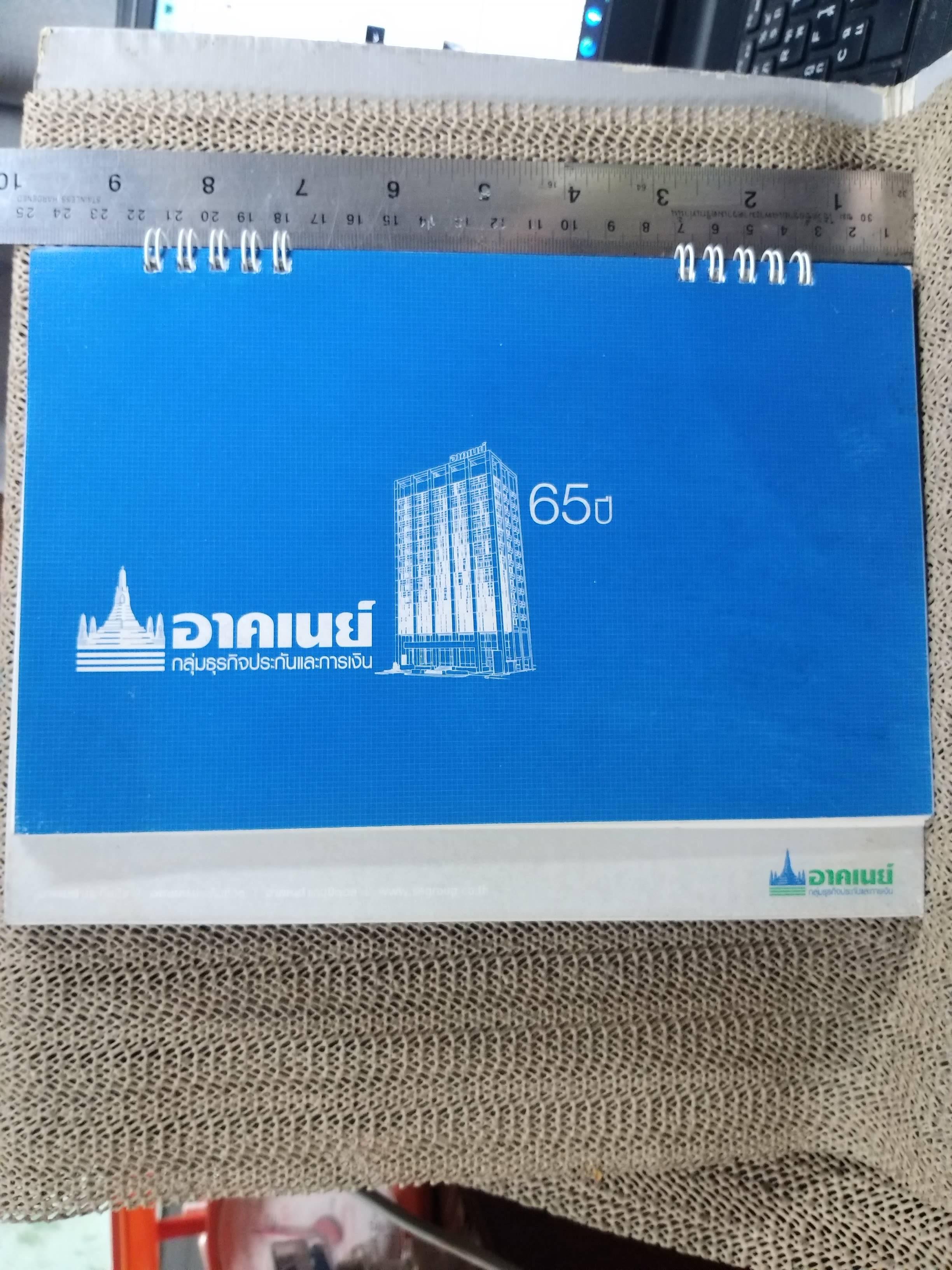 ปฏิทินตั้งโต๊ะ ปี2554 ชุด วิวัฒนาการพระปรางค์สยาม ของ อาคเนย์ประกันภัย