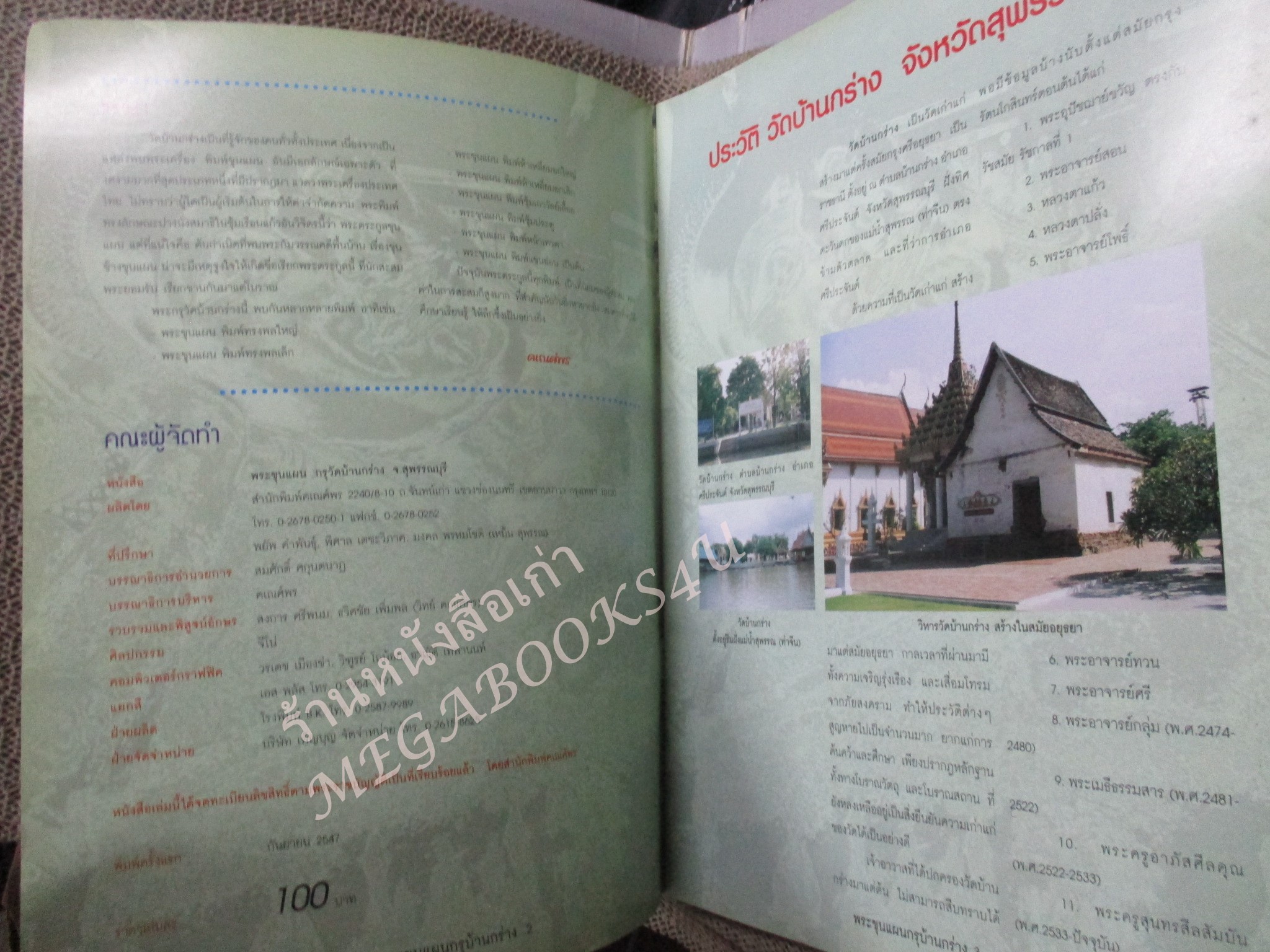 หนังสือพระเครื่อง พระขุนแผน กรุวัดบ้านกร่าง สุพรรณบุรี