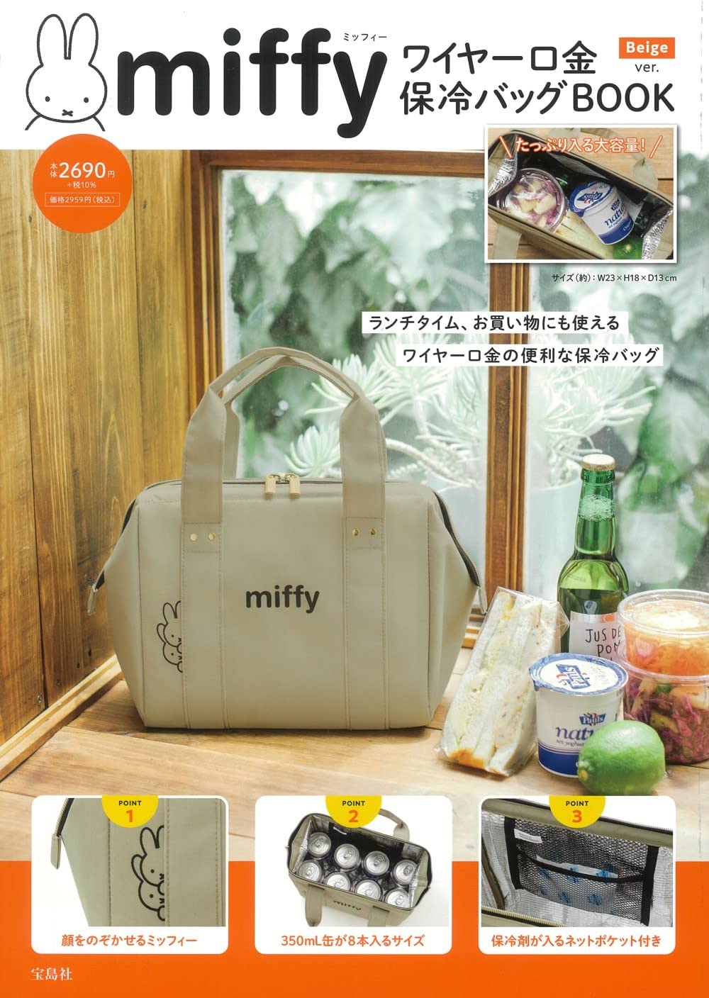 หมดแล้ว พร้อมส่ง miffy cold bag Beige ver. กระเป๋าเก็บความเย็น มิฟฟี่ สีเบจ