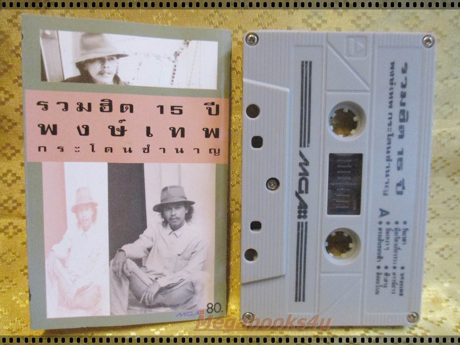 เทปเพลงเพื่อชีวิต พงษ์เทพ กระโดนชำนาญ อัลบั้ม รวมฮิต15ปี