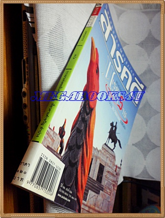 นิตยสารสารคดี ฉบับที่262 ธันวาคม 2549 ปีที่22 ตามรอยนเรศวรมหาราช,เซนได,กวางผาแห่งดอยอินทนนท์