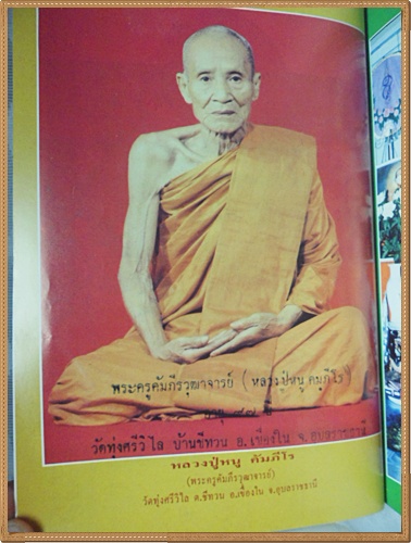 นิตยสารโลกทิพย์ เล่ม207สิงหาคม2534 ปกพระอาจารย์ยันตระสภาพดี