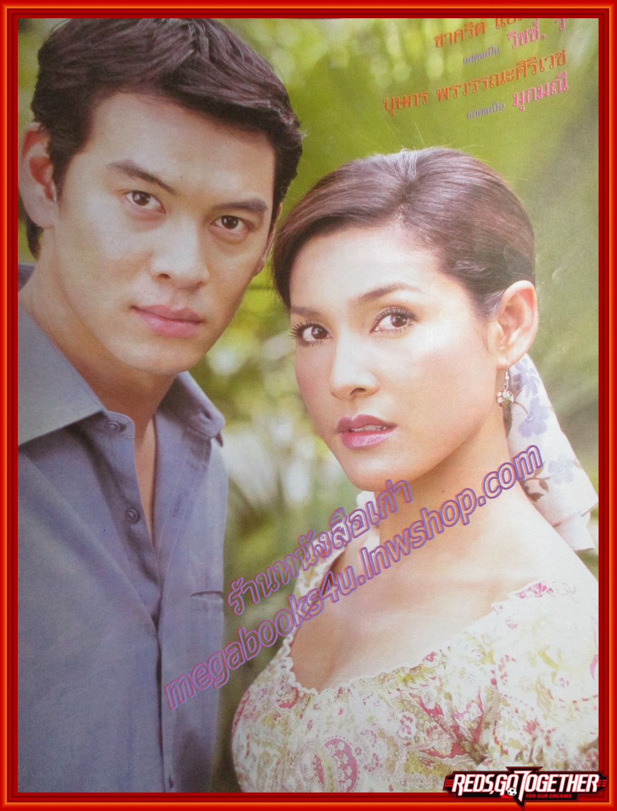 นิตยสารเรื่องย่อละครโทรทัศน์ ไฟสีเงิน ปี2547 ชาคริต แย้มนาม บุษกร พรวรรณะศิริเวช