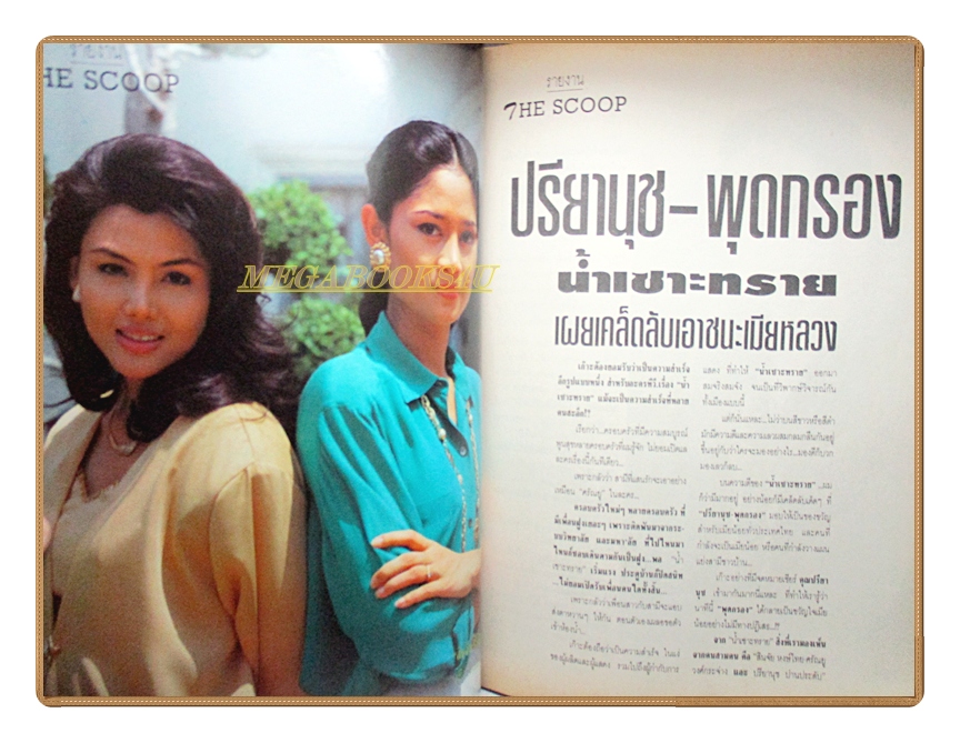 นิตยสารทีวีพูล ฉบับที่157 ปี2536 สภาพดี ปก วีนัส มีวรรณ