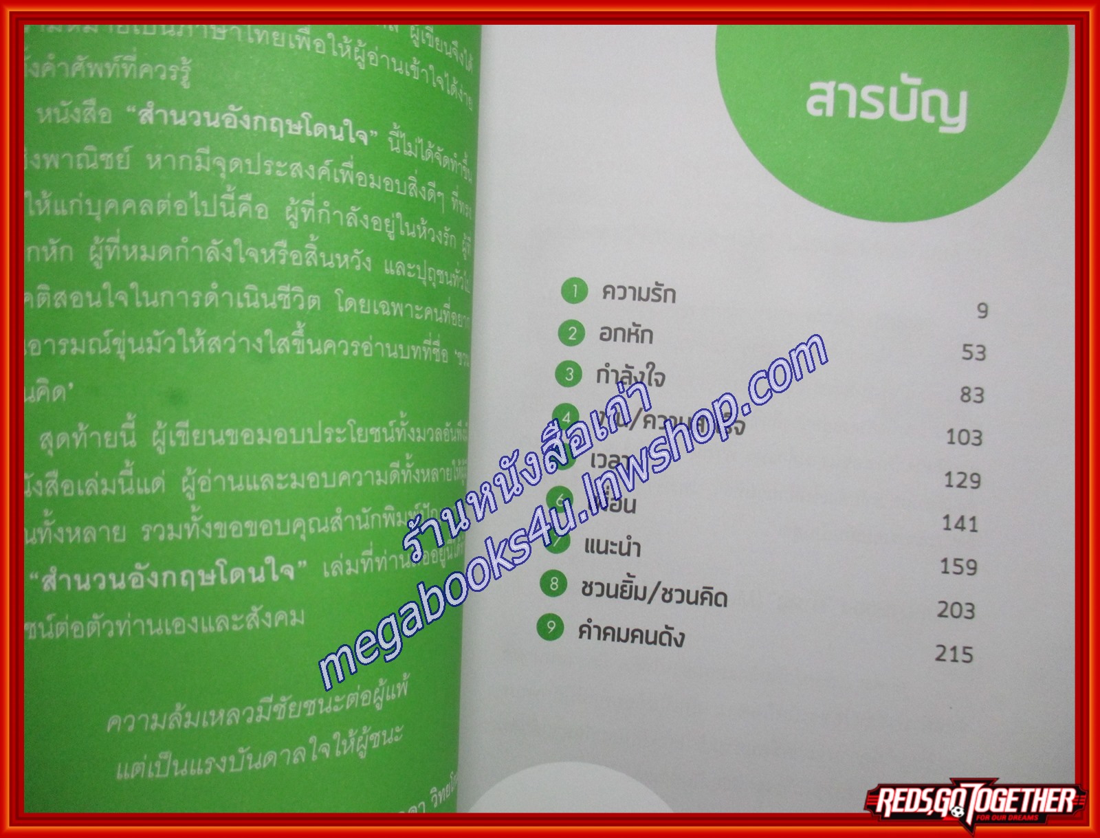 สำนวนอังกฤษโดนใจ : English-Thai Phrases ผู้เขียน ชลดา วิทยโกมล (หนังสือใหม่) (สภาพ 95%)