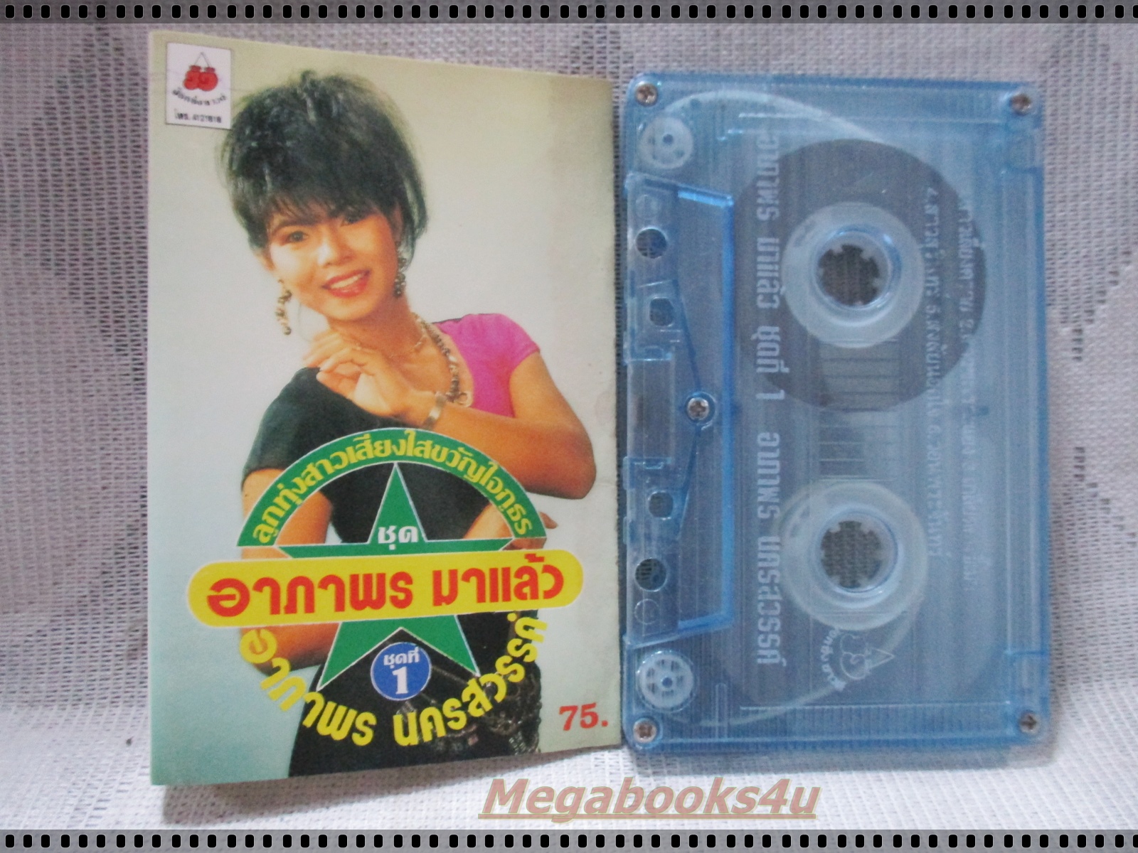 ขายเทปเพลงเก่า อาภาพร นครสวรรค์ อัลบั้ม อาภาพรมาแล้ว