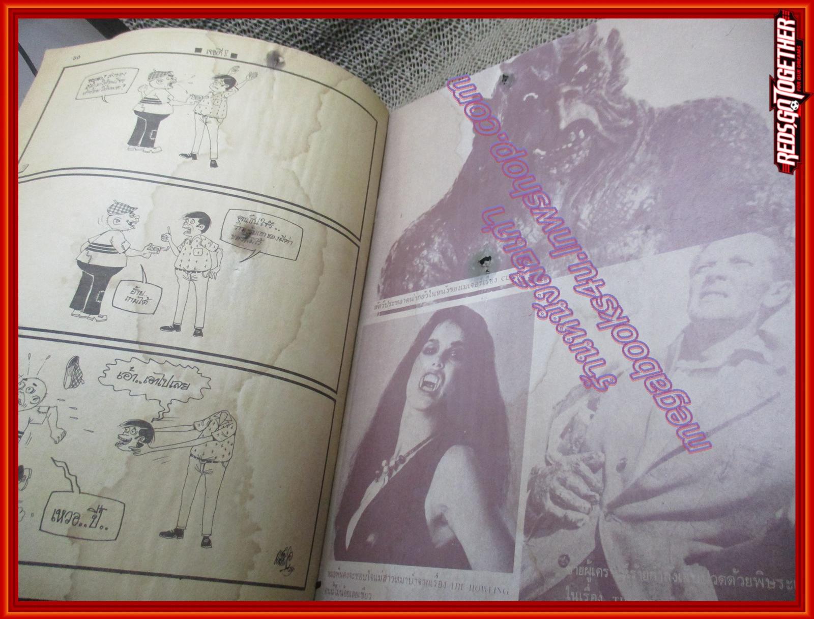 นิตยสารช็อค ฉบับที่045 ปี252* ตำหนิ ปกหลังมีคราบน้ำ ปกหน้าขอบปกมีรอยแหว่ง