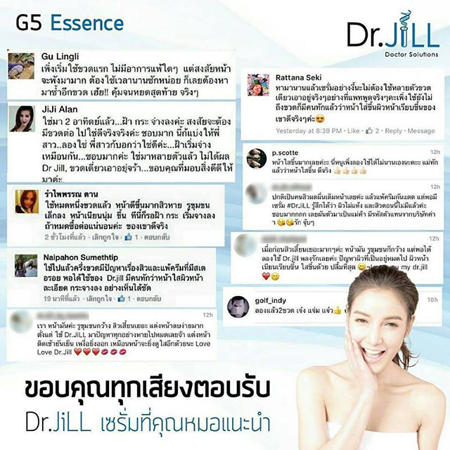 Dr.Jill G5 Essence ด๊อกเตอร์จิล