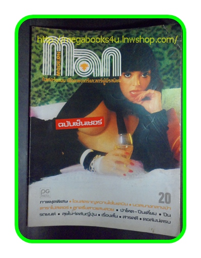 นิตยสารModern Man โมเดอร์นแมน ฉบับที่38 สภาพดี