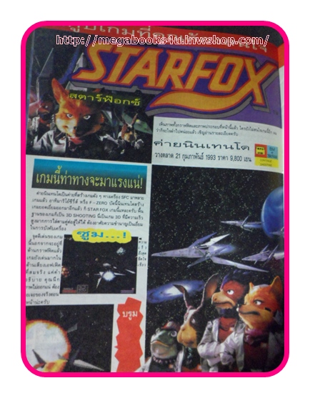 หนังสือคู่มือเกมส์,MEGA VOL.1993/01 , สภาพดี,