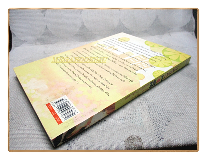 รักรสเปรี้ยวของหนุ่มเฮี้ยวกับสาวแสบ โดย WHITE'BERRY