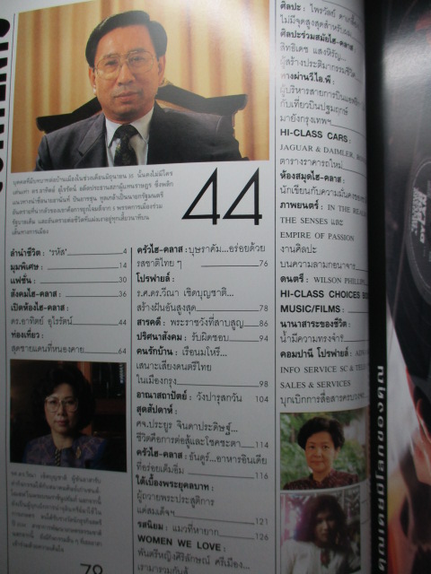 นิตยสารHI-CLASS,ไฮคลาส ปีที่09 ฉบับ100 สิงหาคม 2535 สภาพดี ปกอาทิตย์ อุไรรัตน์