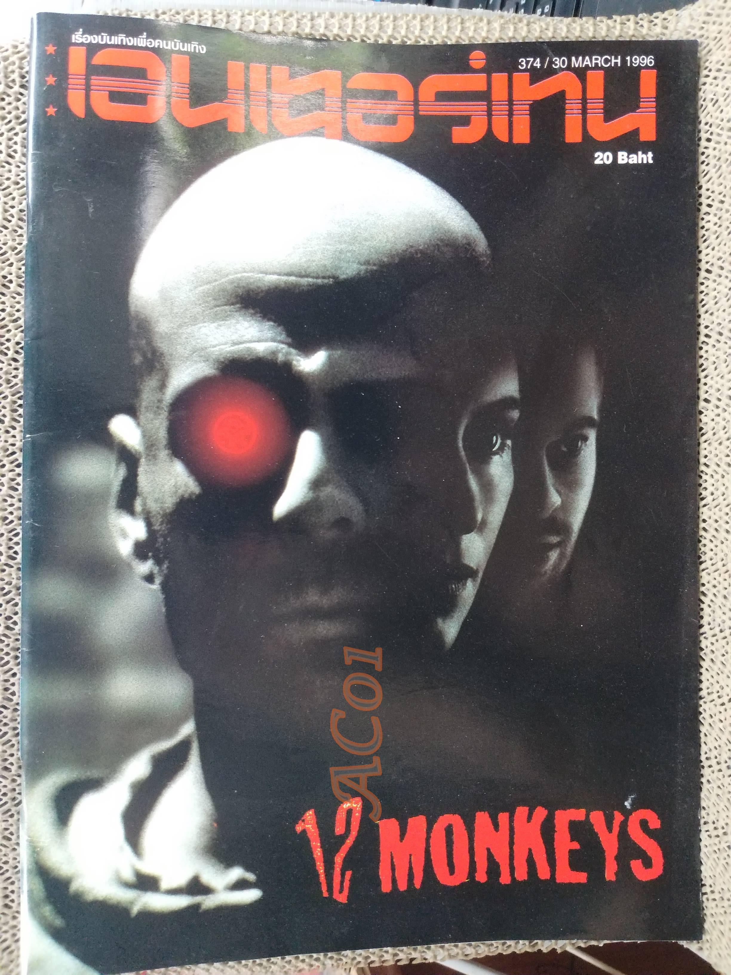 นิตยสารเอนเตอร์เทน Entertain ฉบับที่0374 ปี2539 ปก 12 MONKEY โปสเตอร์เรื่อง Cutthroat Island