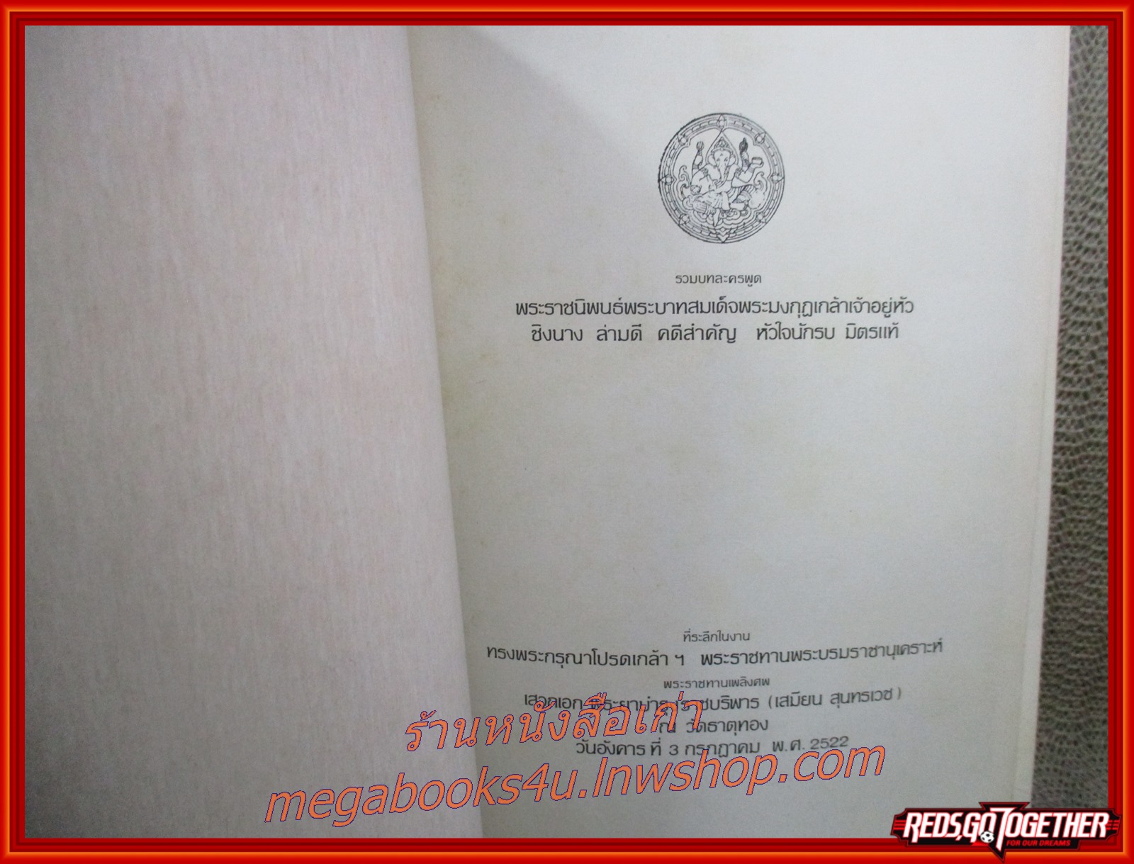 บทละครพูด อนุสรณ์ในงานพระราชทานเพลิงศพ เสวกเอก พระยาบำรุงราชบริพาร (เสมียน สุนทรเวช)