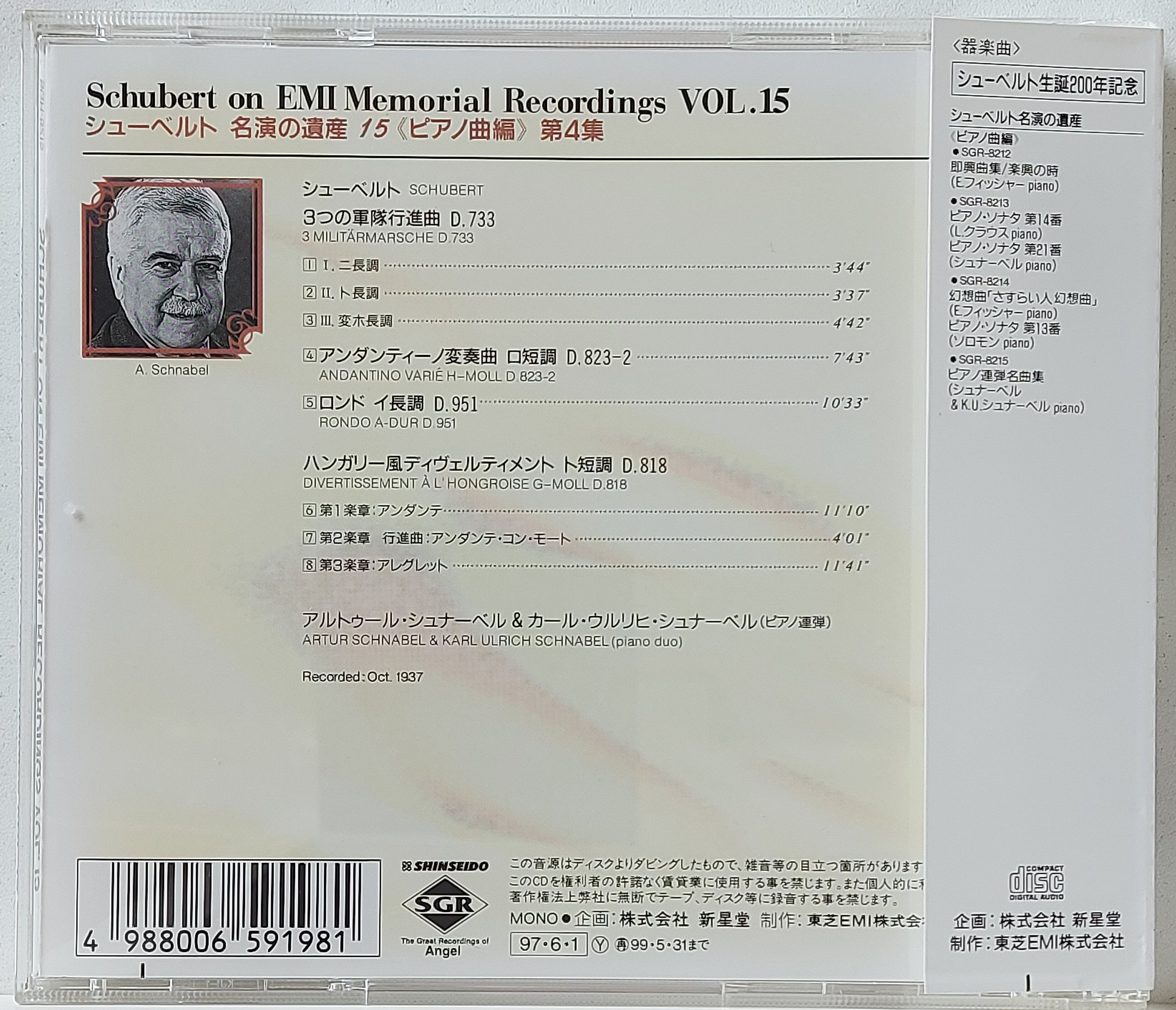 CD,Artur Schnabel & Karl Ulrich - Schubert on EMI Memorial Recordings Vol.15 (Piano)Classical(instrumental)1997(Japan)