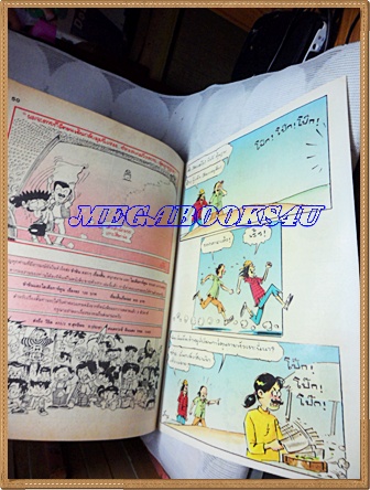 การ์ตูนขายหัวเราะเล่มใหญ่ ฉบับที่13 กรกฏาคม 2536 ปักษ์แรกสนพ.บรรลือสาส์นสภาพดี