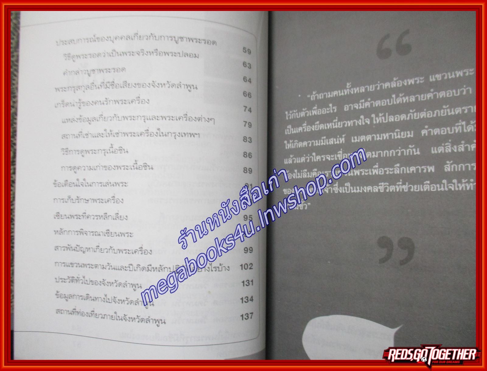 พระรอด สุดยอดพระเครื่องเมืองลำพูน/พงษ์ ณ พัฒน์/ไพลิน