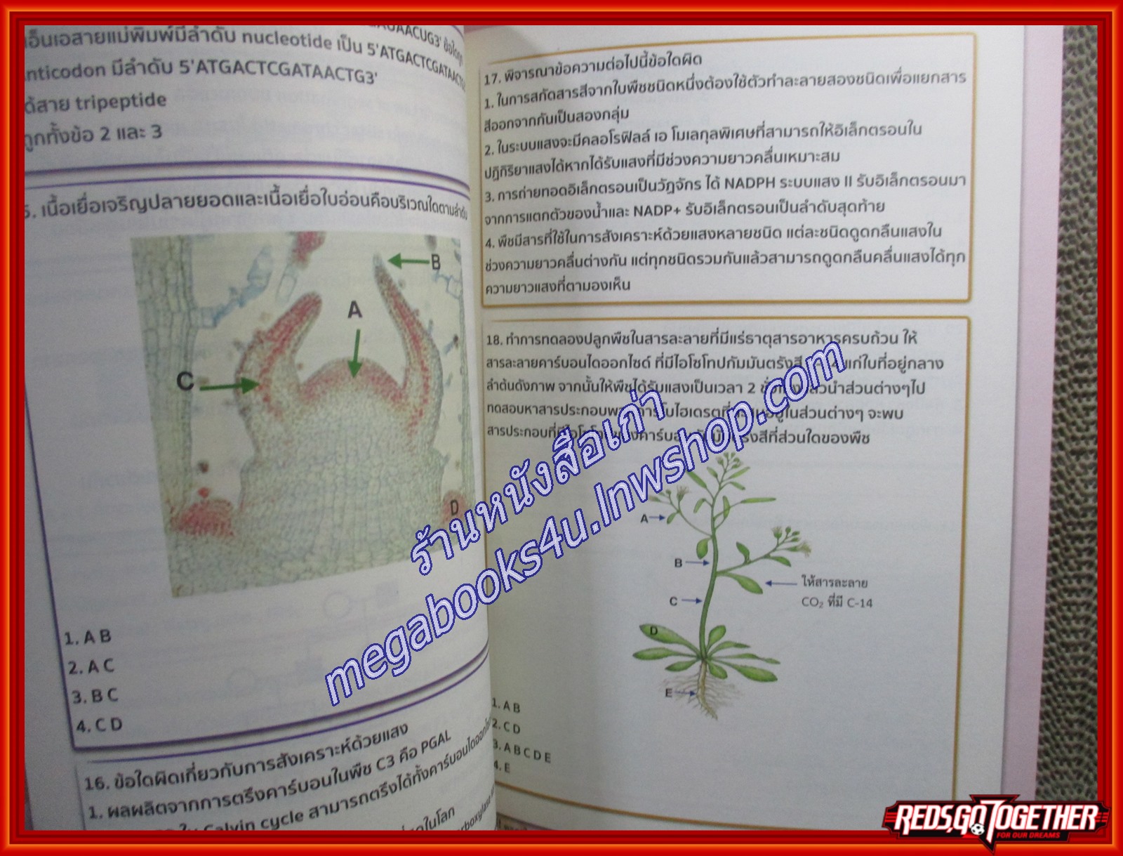 คู่มือเตรียมสอบ ติววิทย์ ตะลุยโจทย์ TCAS ชีววิทยา (มือสองบ้าน) (สภาพ80-90%)