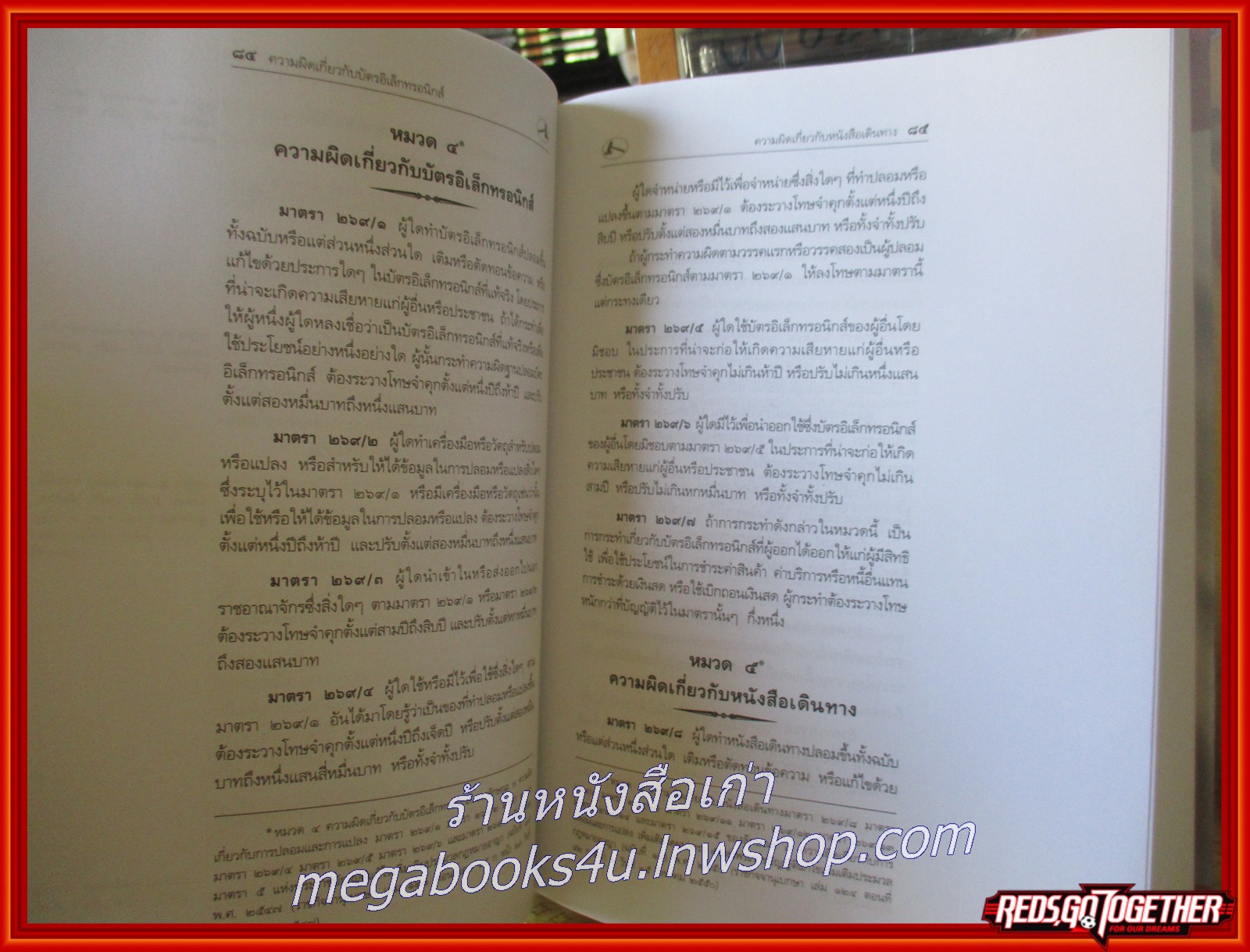 ประมวลกฎหมายอาญา ฉบับใช้สอน