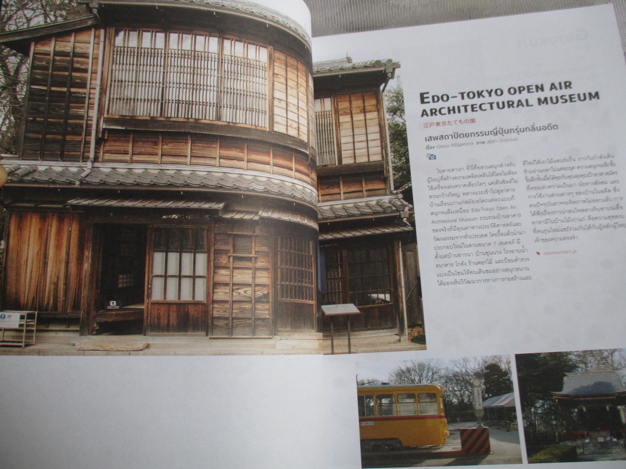 นิตยสารA DAY ฉบับที่198 FEB.2017 ปก TOKYO'S 100 HIDDEN PLACES