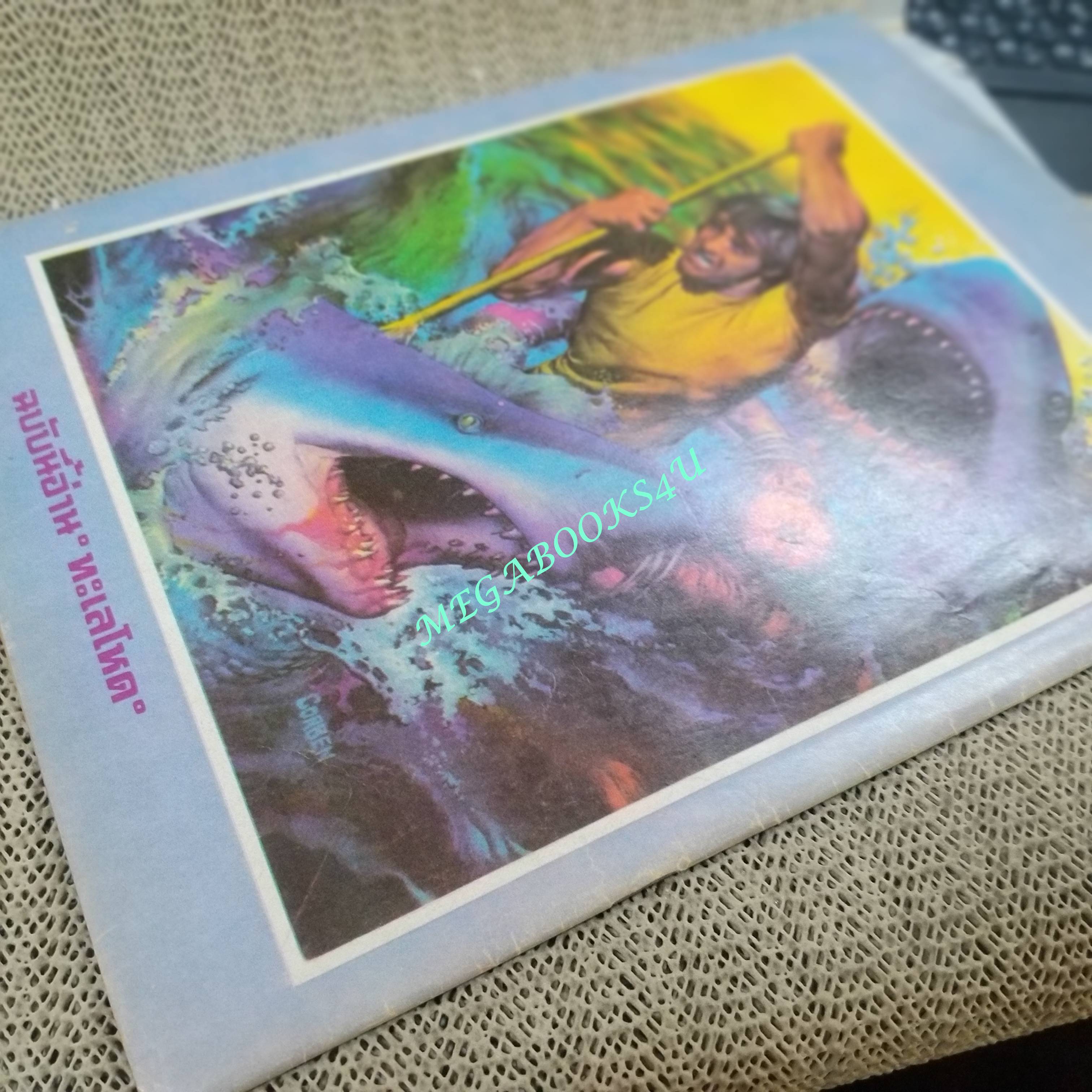 นิตยสารเขย่าขวัญ ฉบับที่39 ปี2522