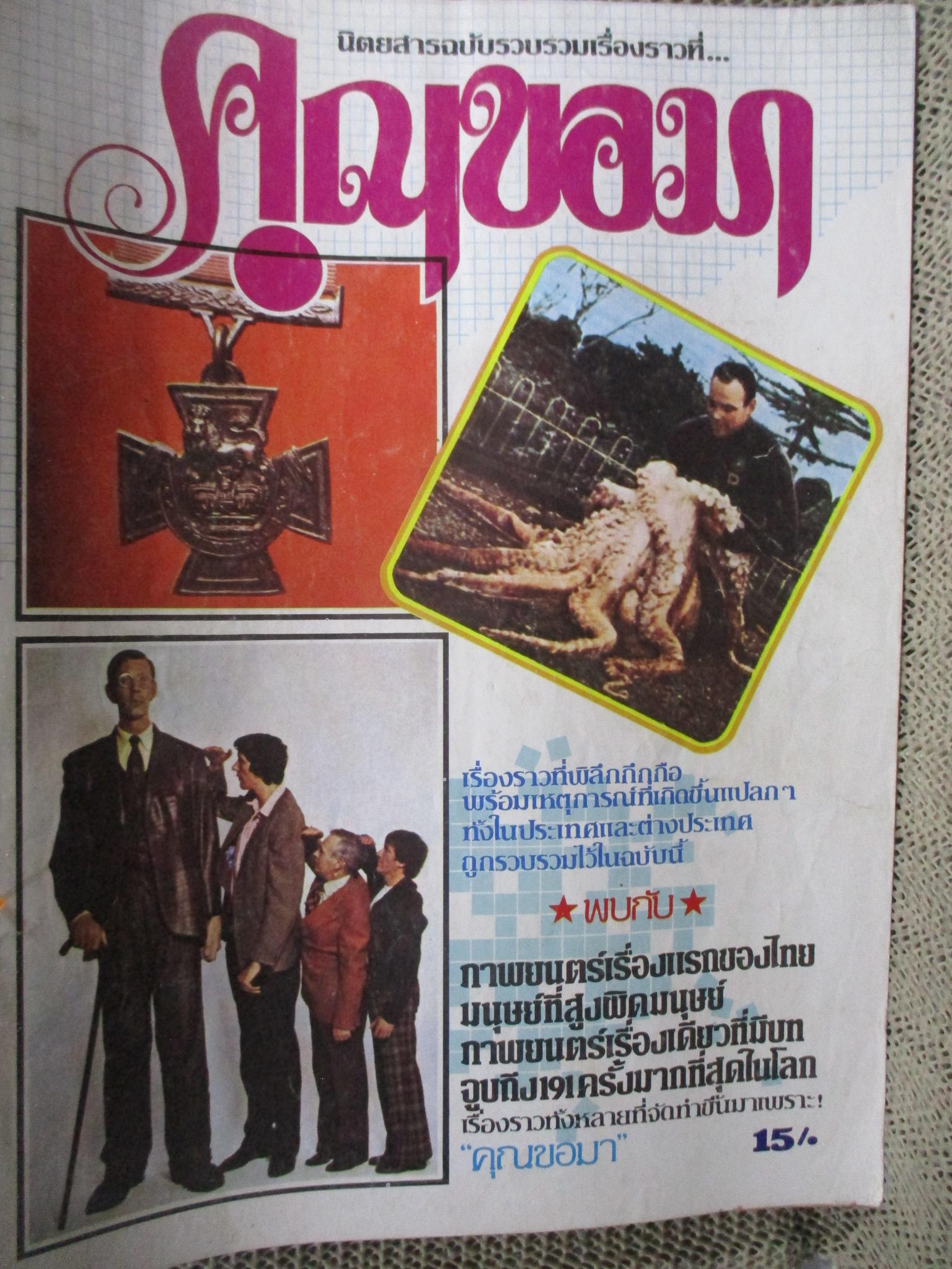 นิตยสารคุณขอมา