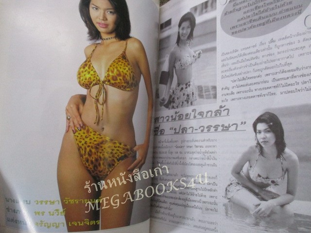 นิตยสาร TV.ไดเจสท์ ฉบับที่ 51 ปี2540 ปก ซอนย่า คูลลิ่ง / ปกด้านหลังมีรอยตัดแหว่ง