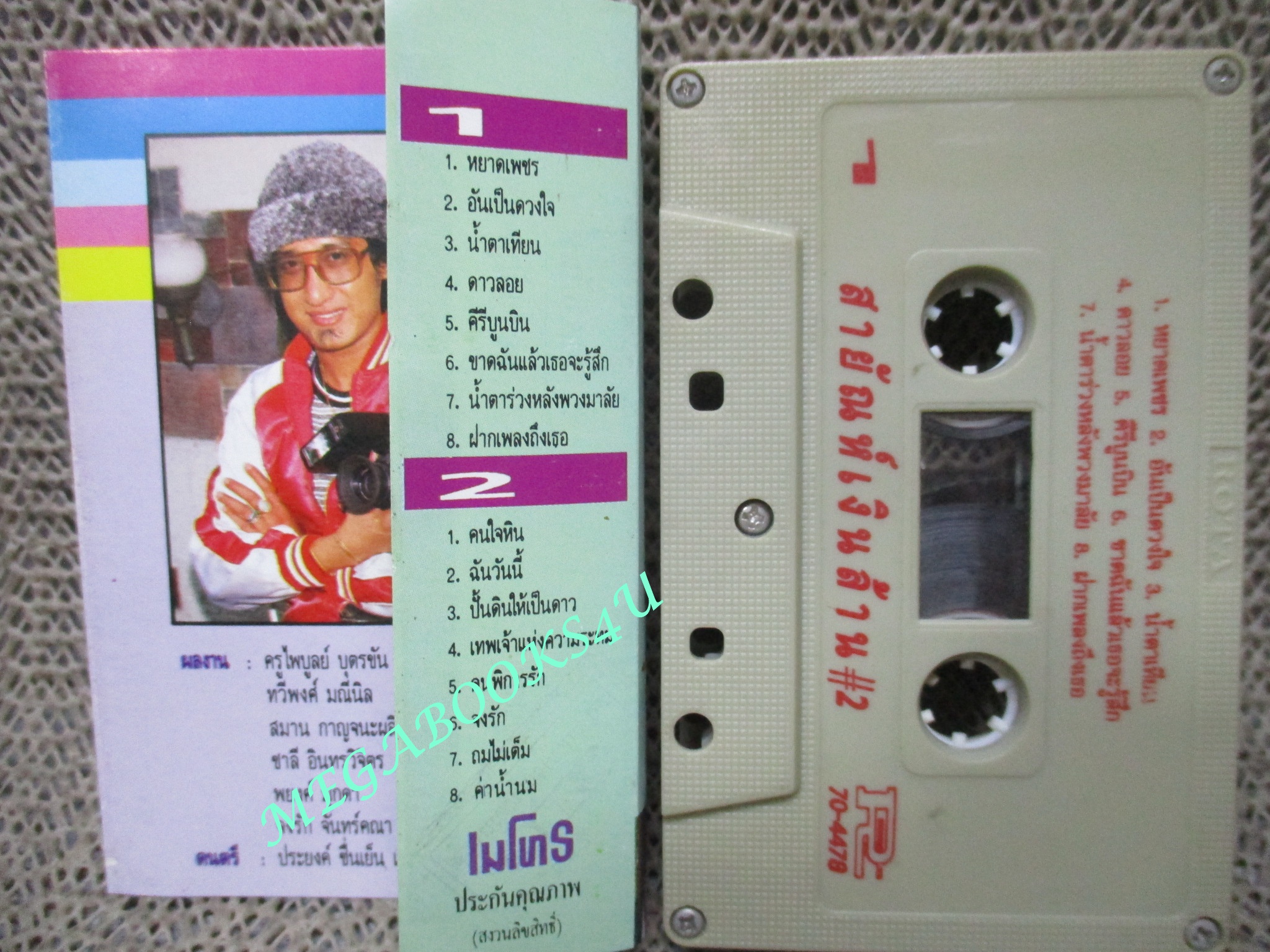 เทปเพลงไทยลูกทุ่ง สายัณห์ สัญญา อัลบั้ม สายัณท์เงินล้าน ชุด2