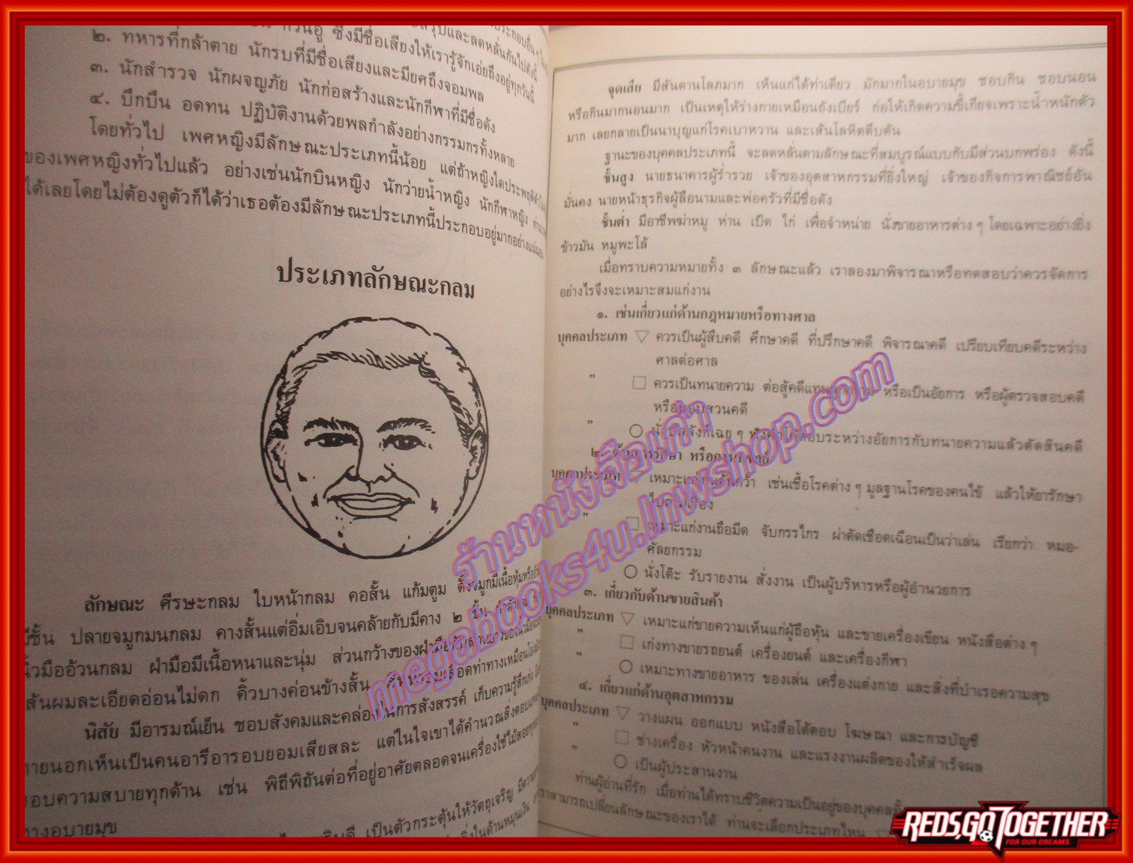 โหงวเฮ้ง และ ปุจฉาวิสัจนาในประเทศ อนุสรณ์งานพระราชทานเพลิงศพ นายลออง พูลสวัสดิ์