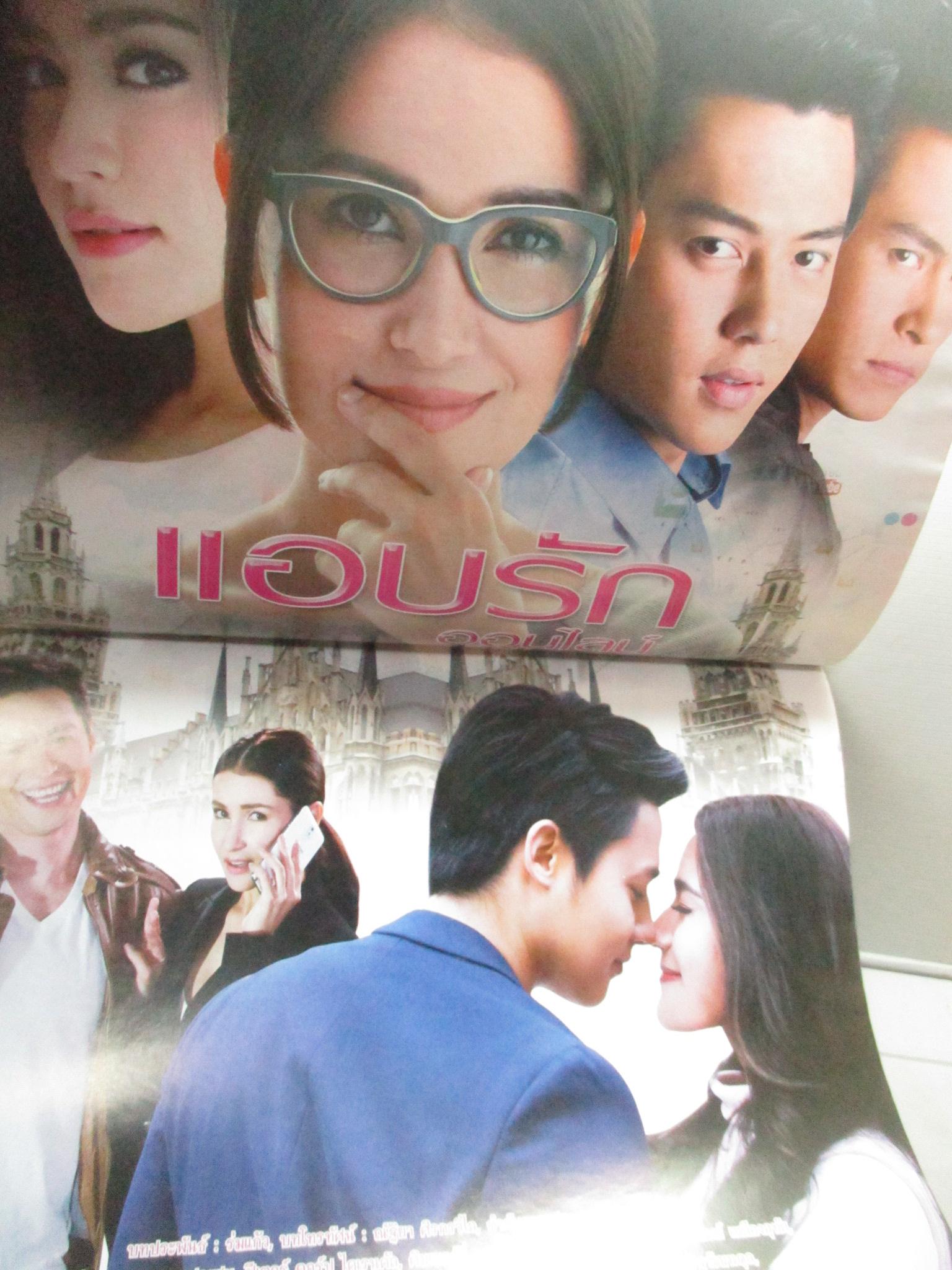 นิตยสารเรื่องย่อละครโทรทัศน์ แอบรักออนไลน์ ปี2558 แอน ทองประสม ปีเตอร์ คอร์ป ไดเรนดัล