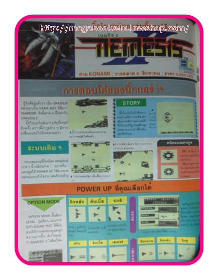 หนังสือคู่มือเกมส์,MEGA VOL.1991/31, สภาพดี,