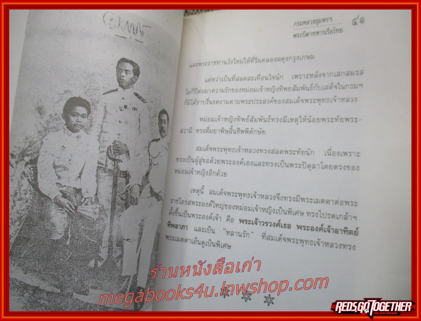 หนังสือ พลเรือเอก กรมหลวงชุมพรเขตอุดมศักดิ์ พระบิดาทหารเรือไทย / เวนิสา เสนีวงศ์ฯ