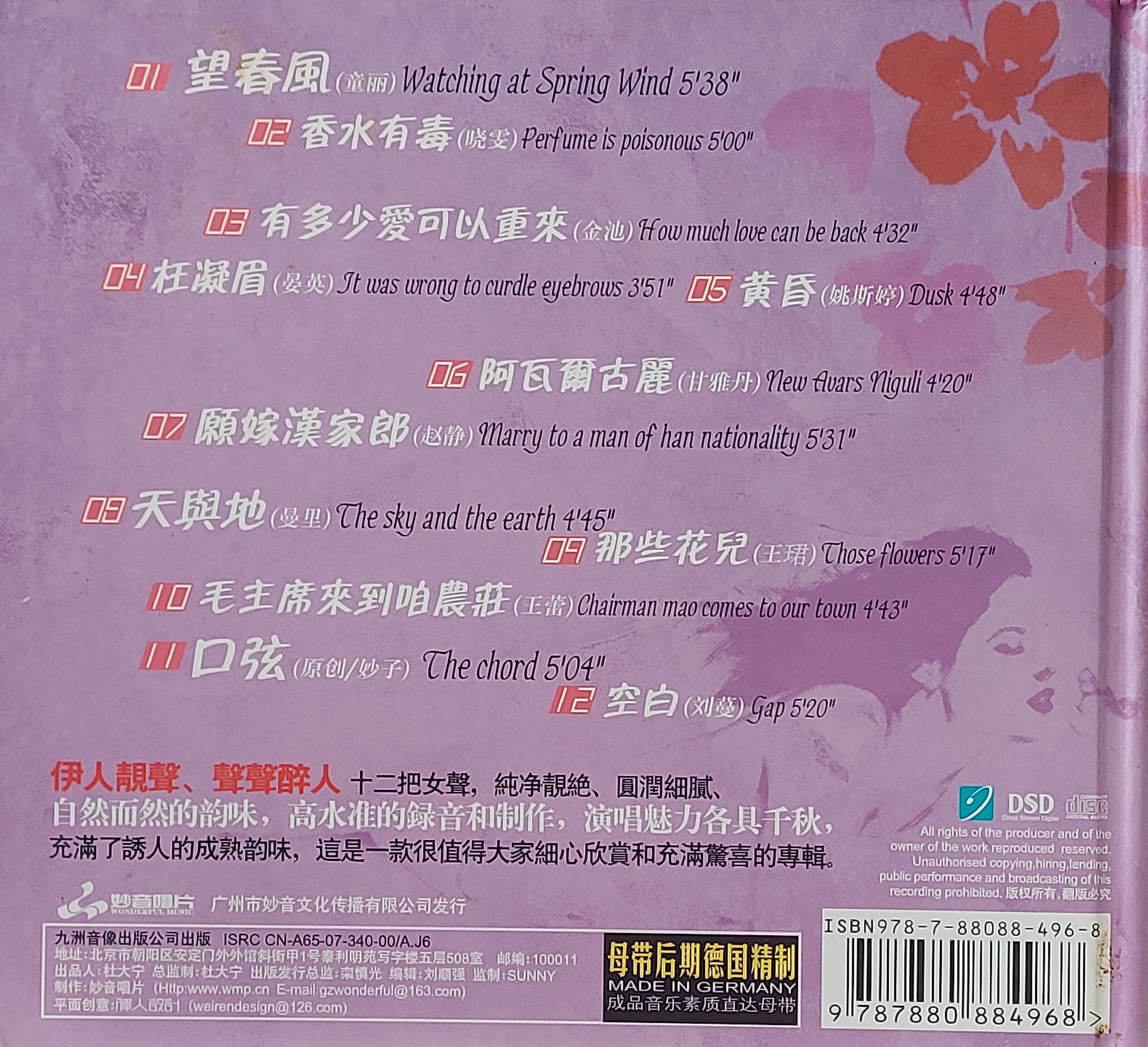CD,Female voice fever - 12 Female voice (DSD)(Various Artists)(Hi-End Audio)(Chinese songs)(Germany)