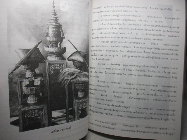 พระราชพงศาวดารกรุงรัตนโกสินทร์ รัชกาลที่1 ฉบับโรงเรียนหลวงสวนกุหลาบ