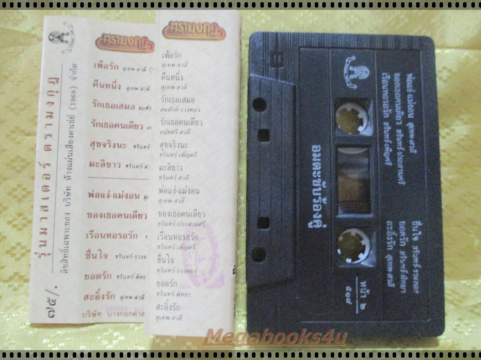 ขายเทปเพลงเก่า สุเทพ สวลี ชุด อมตะขับร้องคู่