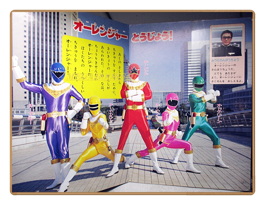 อัลบั้มภาพการ์ตูนฮีโร่ โชวริคิ เซนไต โอเรนเจอร์ ขบวนการ5สี ขบวนการ5พลัง สภาพดี