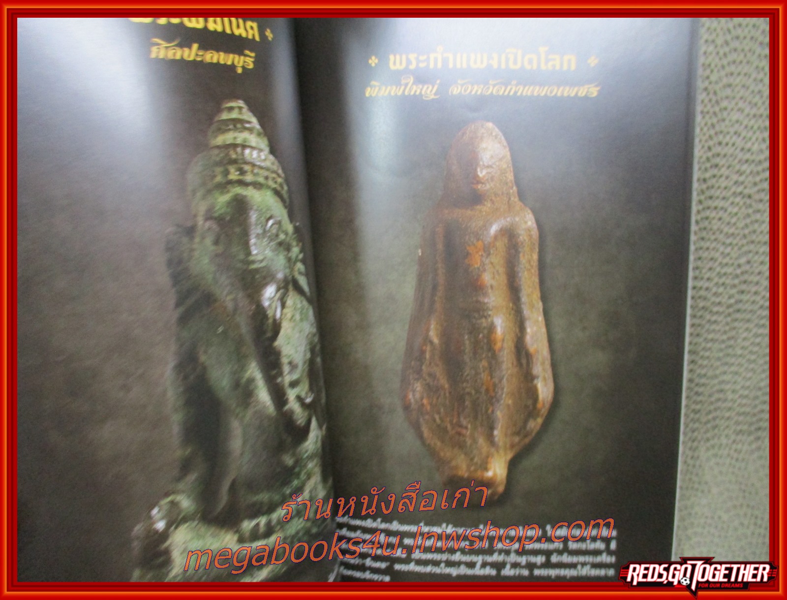 พระเครื่องพันล้าน เล่ม2 รวมสุดยอดพระเครื่อง พระบูชา /สนพ.อมรินทร์