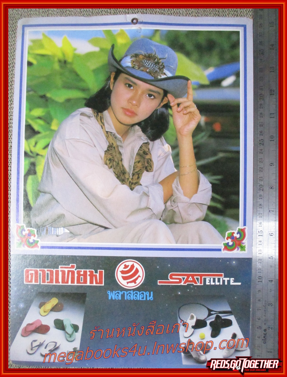 ใหม่ เจริญปุระ ปฏิทินรูปดาราเก่า ขนาด 26 * 39 ซม. มีรอยขาด รอยน้ำตามรูป โปรดพิจารณาก่อนสั่งซื้อ