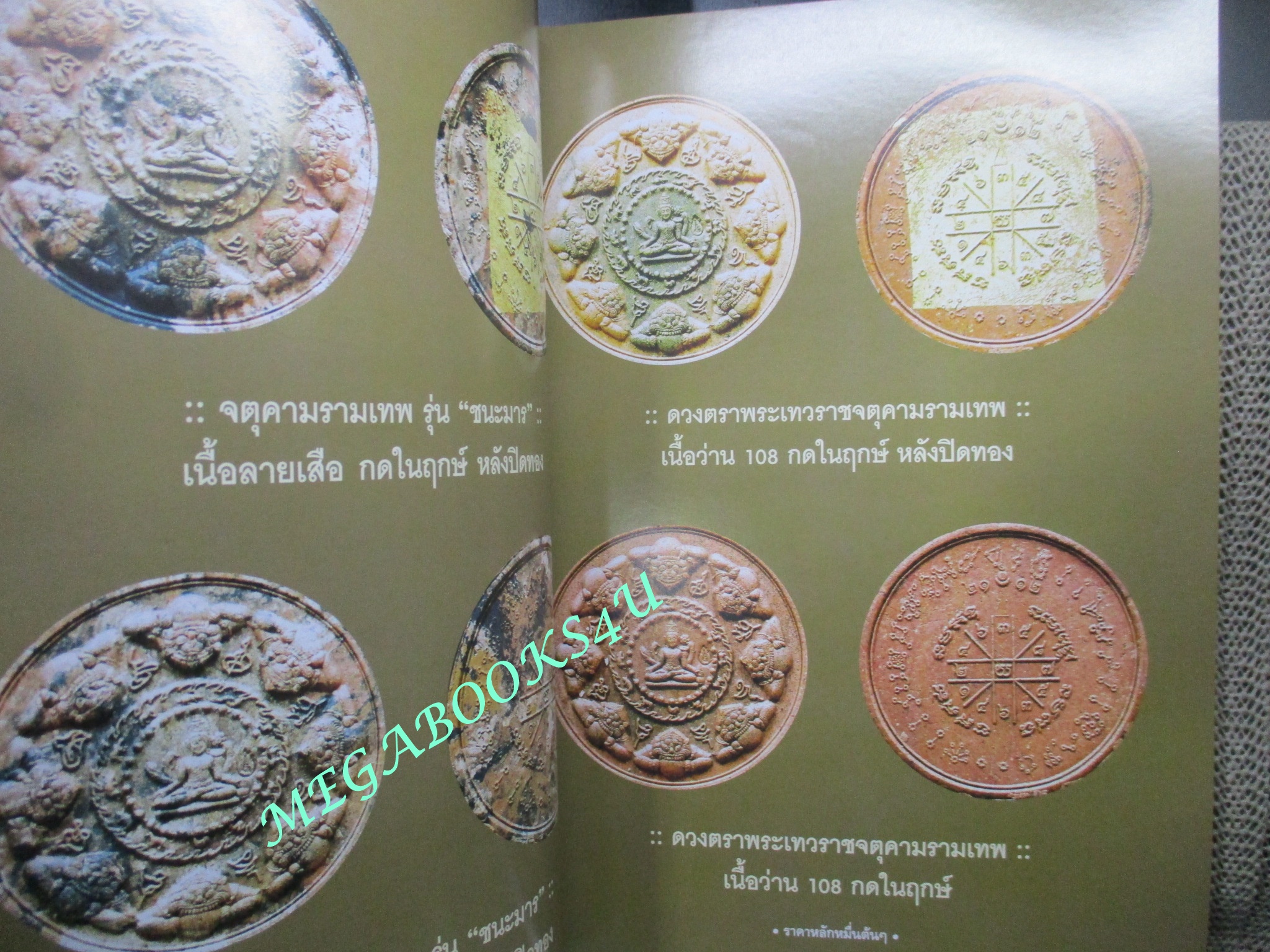 นิตยสารพระเครื่อง จตุคามรามเทพ1 พระเทวราชโพธิสัตว์ จอมจักรพรรดิทะเลใต้ (หนา)