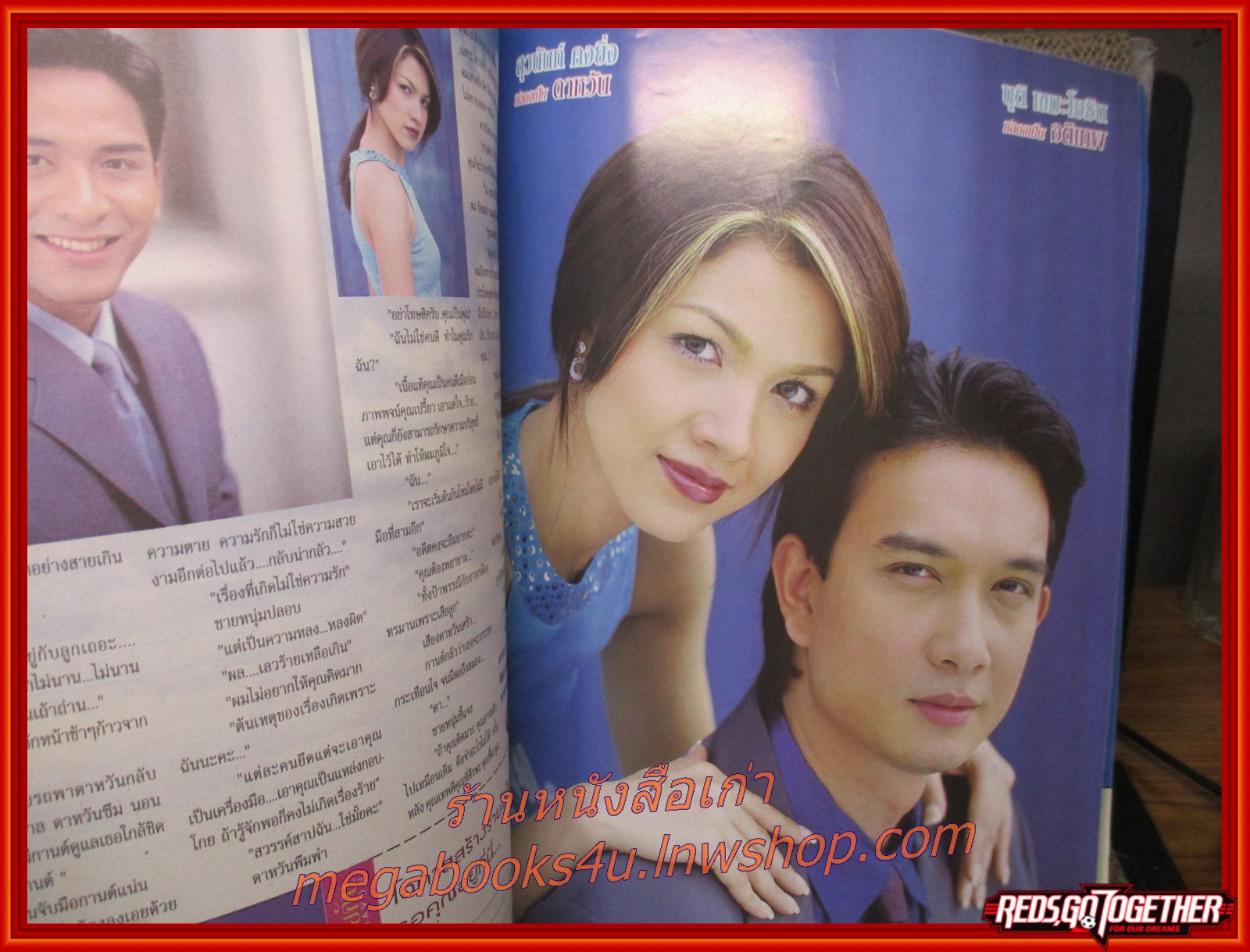 นิตยสารเรื่องย่อละครโทรทัศน์ ดั่งสวรรค์สาป โดย ณัฐวุฒิ สกิดใจ สุวนันท์ คงยิ่ง ปี2544