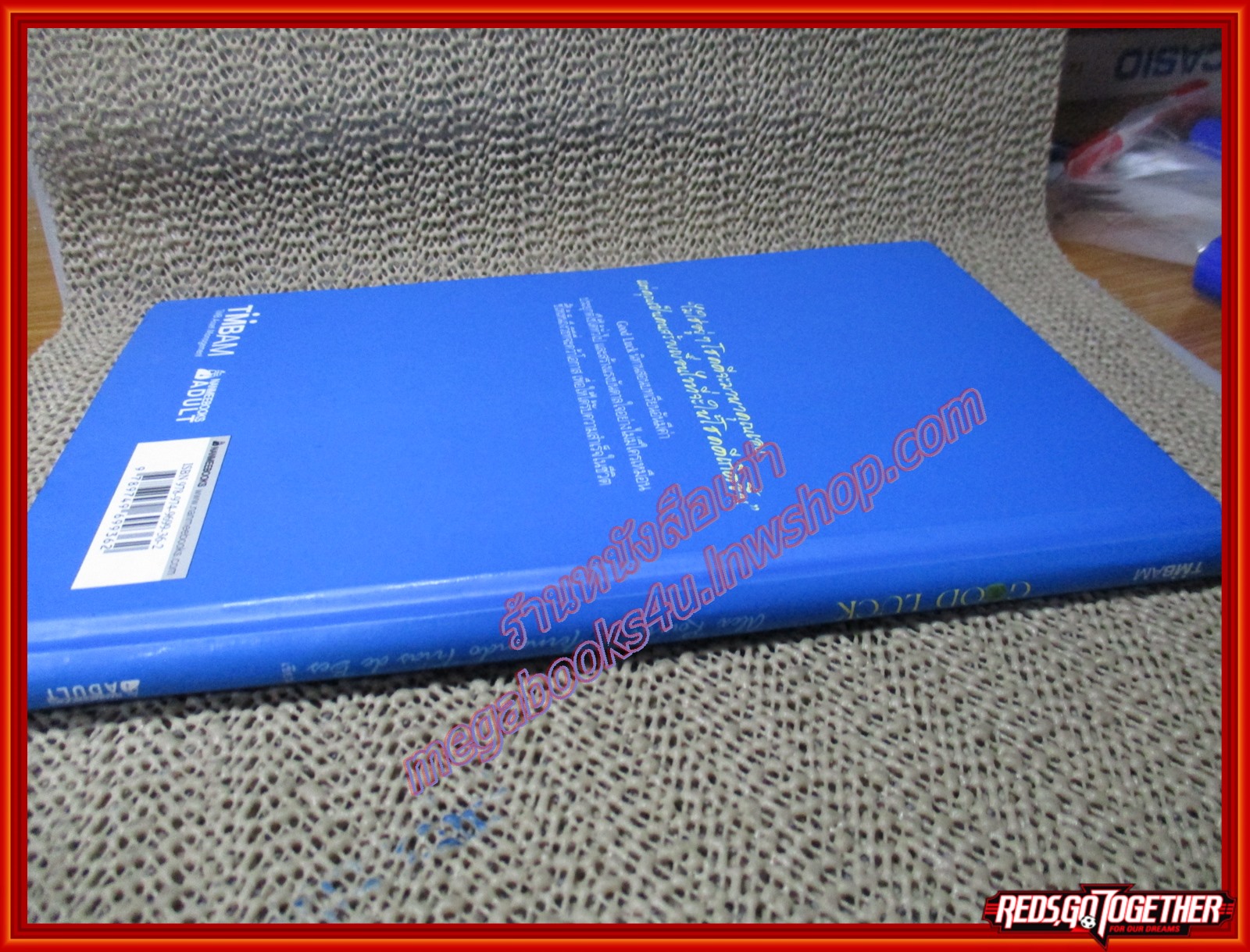 Good Luck สร้างแรงบันดาลใจเพื่อความสำเร็จในชีวิตและธุรกิจด้วยตัวคุณเอง ผู้แปล หนึ่งหทัย แรงผลสัมฤทธิ์ (มือสอง) (สภาพ85-95%)