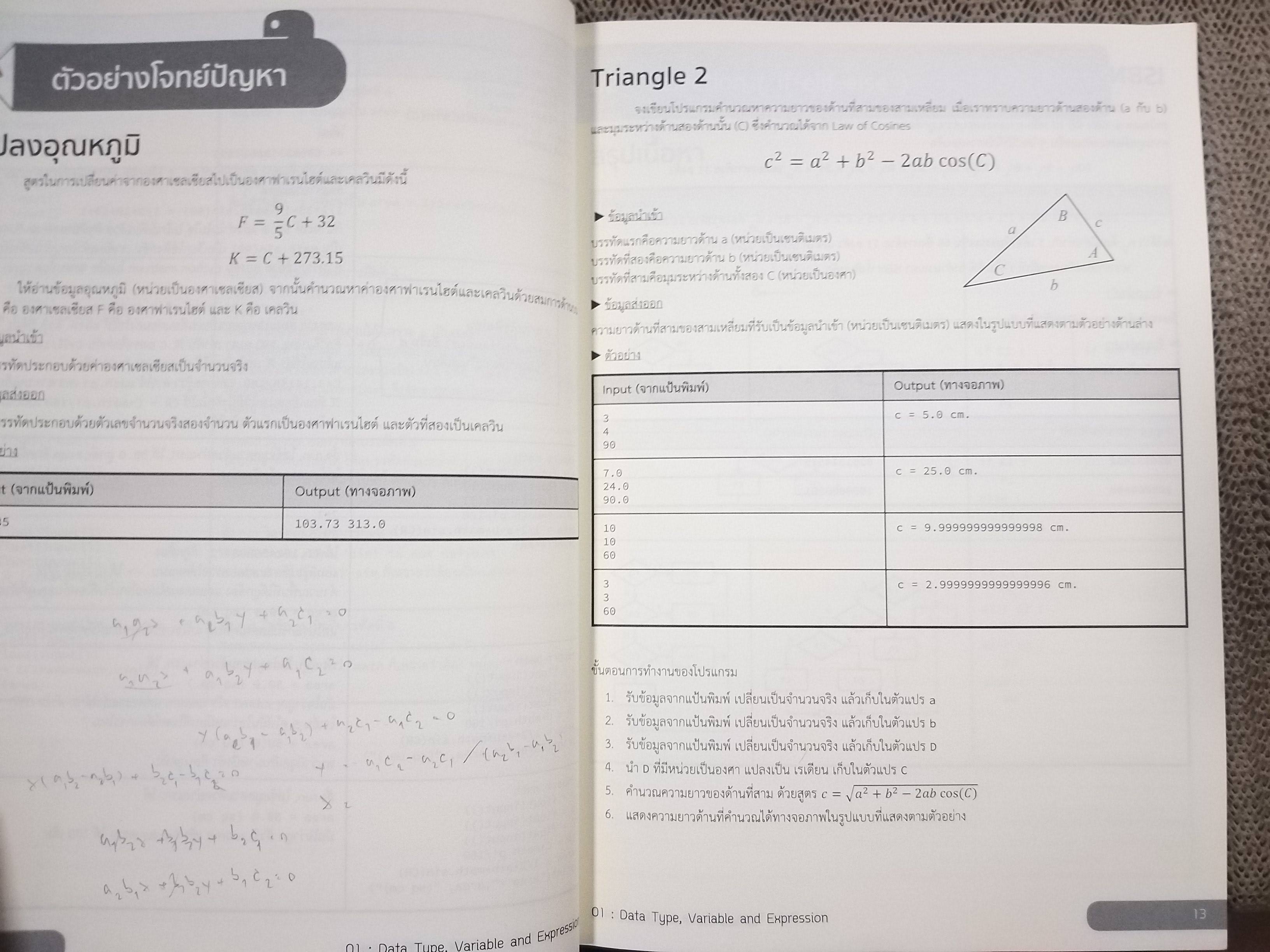 หนังสือสอนเขียนโปรแกรมภาษา Python ใช้ประกอบการเรียนวิชา 2110101 Computer Programming. กิตติภณ พละการ, กิตติภพ พละการ,