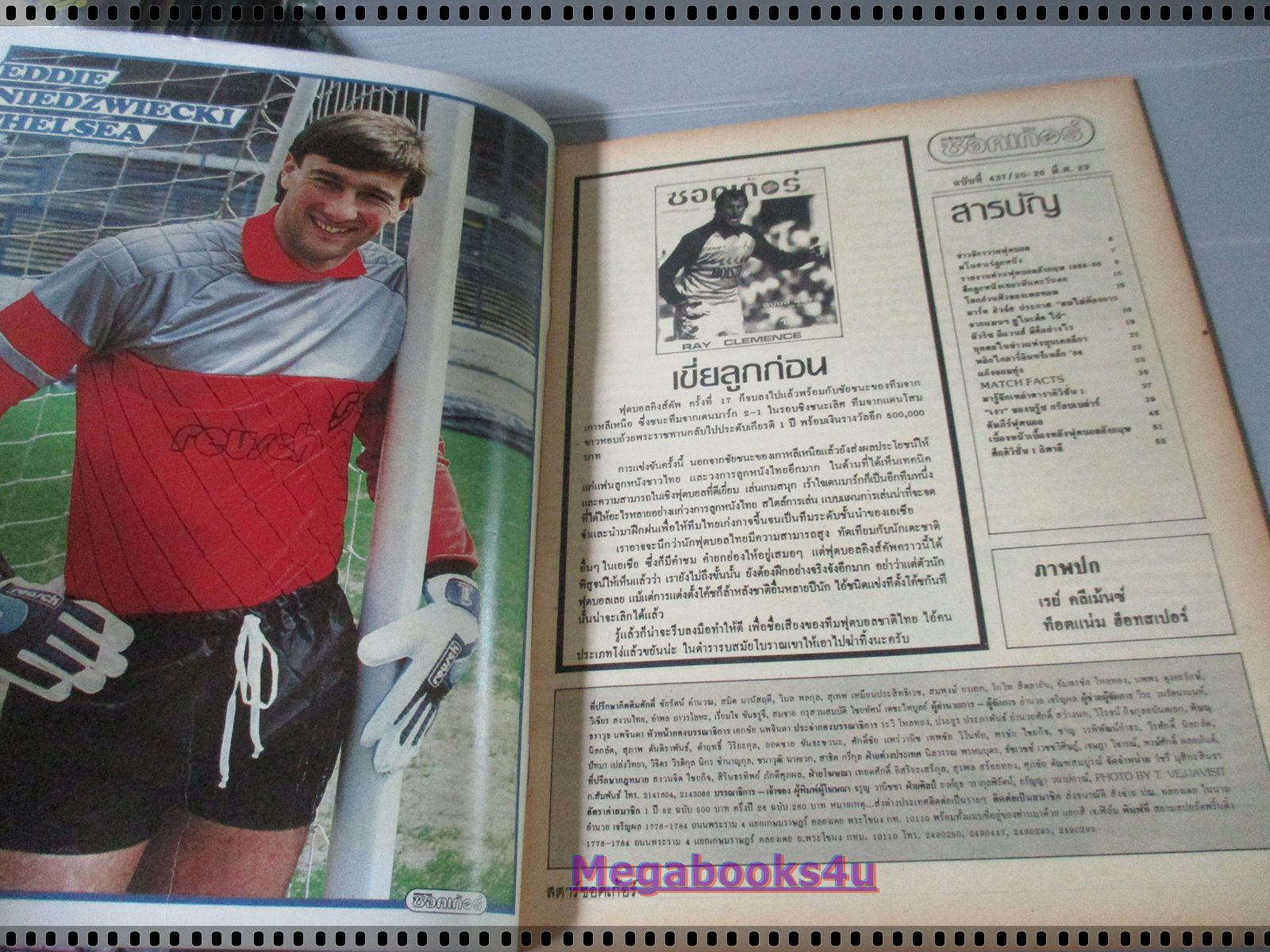 สตาร์ซอคเกอร์รายสัปดาห์ ฉบับที่0437 ปี2529