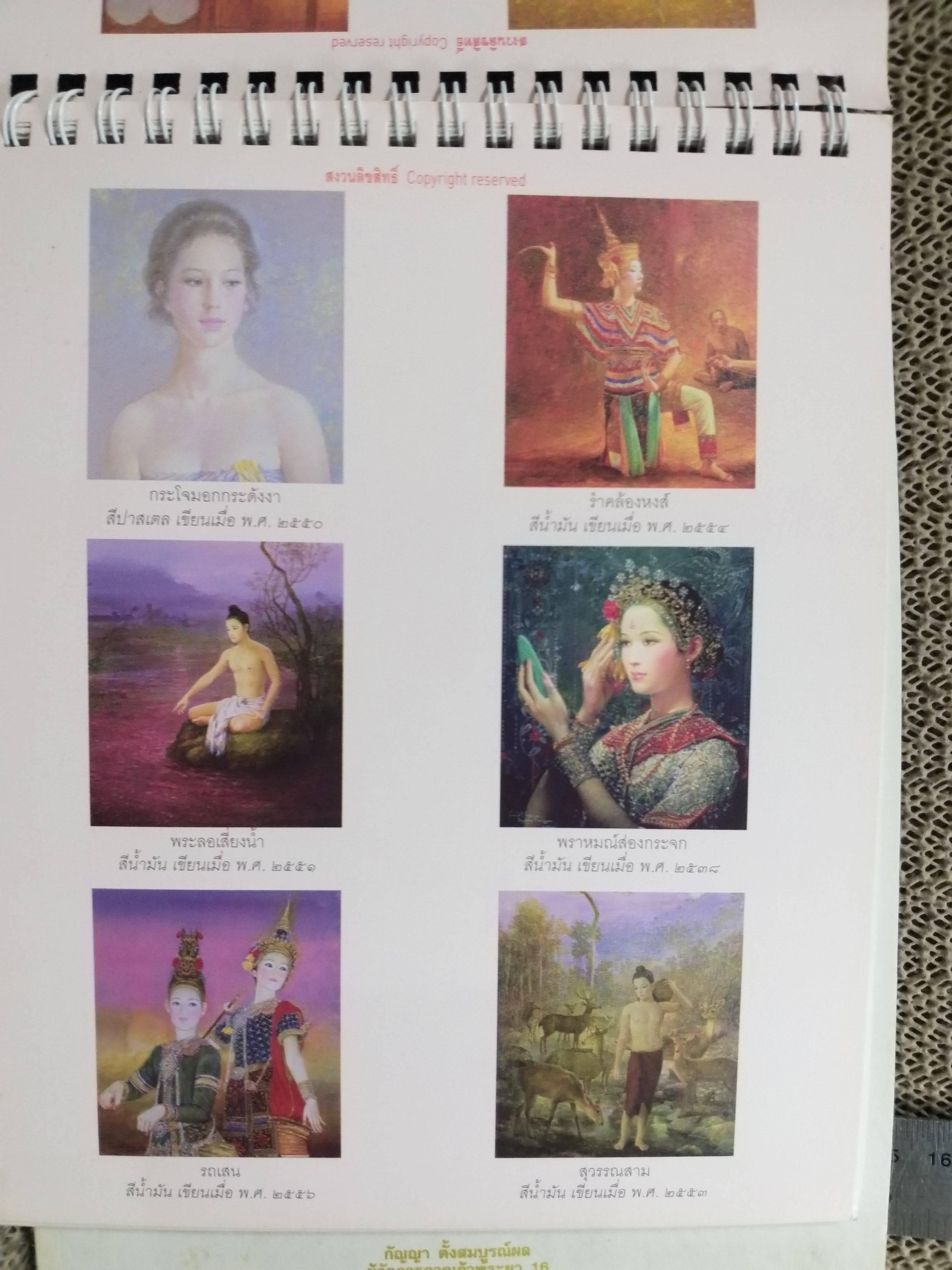 ปฏิทินตั้งโต๊ะ ปี2558 ชุด ภาพเขียนฝมือ จักรพันธุ์ โปษยกฤต ของ เอไอเอ AIA (ตำหนิมีคราบน้ำบนแผ่นแข็ง ไม่กระทบกับภาพปฏิทิน)