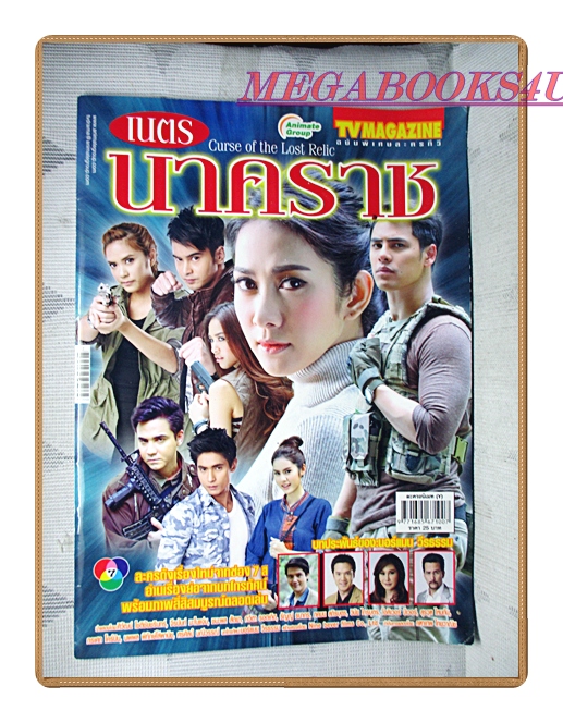เรื่องย่อละคร เนตรนาคราช ปี2557 ศิวัฒน์ โชติชัยชรินทร์ ชนะพล สัตยา ธันญ์ ธนากร
