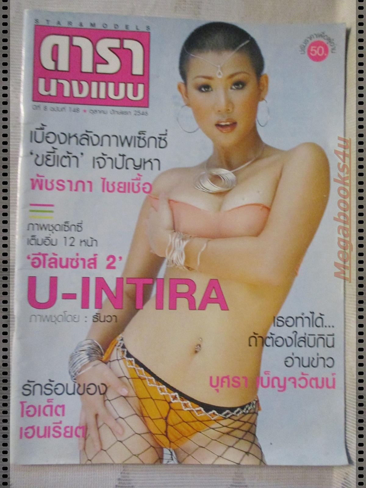 นิตยสารดารานางแบบ ฉบับที่148 2546 สภาพดี