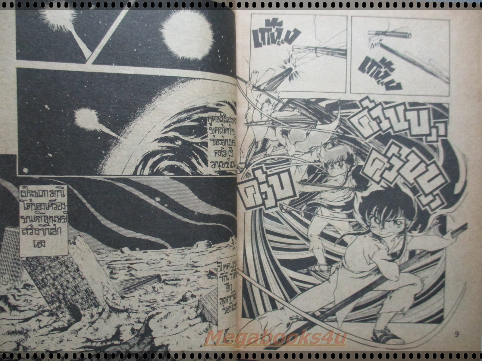 การ์ตูนเก่าตำนานนักรบปีศาจ เล่มเดียวจบ