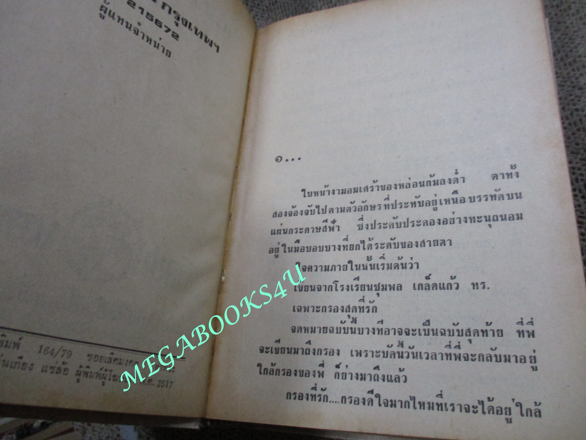 แม่กลองอย่าร้องไห้ / รัตติกรณ์