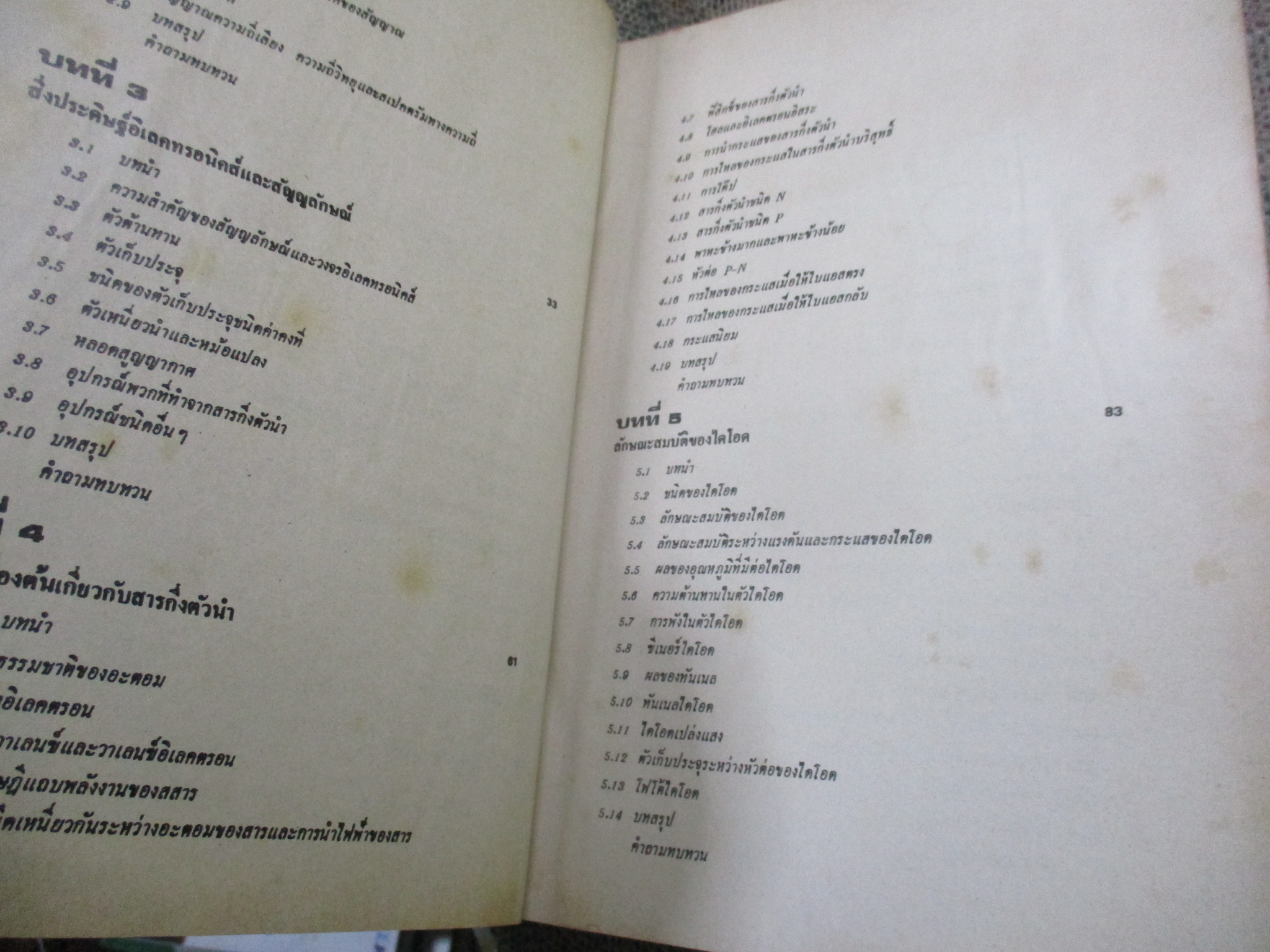 ทฤษฎีและการใช้งาน เล่ม1 / ยืน ภู่วรรวรรณ / มีเขียนชื่อแผ่นรองปก / ด้านในสะอาด /