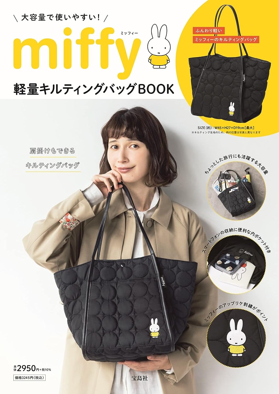 ❌หมดแล้ว miffy Lightweight Quilted Bag กระเป๋าผ้าควิลท์น้ำหนักเบามิฟฟี่